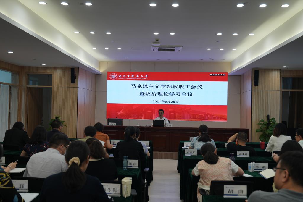 马院教职工会议暨政治理论学习会议20240626.jpg 马院教职工会议暨政治理论学习会议20240626.jpg
