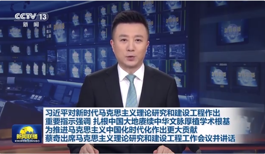 习近平总书记对“马工程”作出重要指示.png 习近平总书记对“马工程”作出重要指示.png